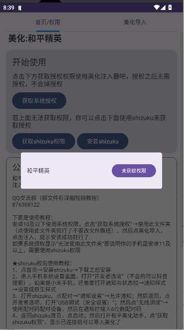 和平美化助手安装手机版截图3