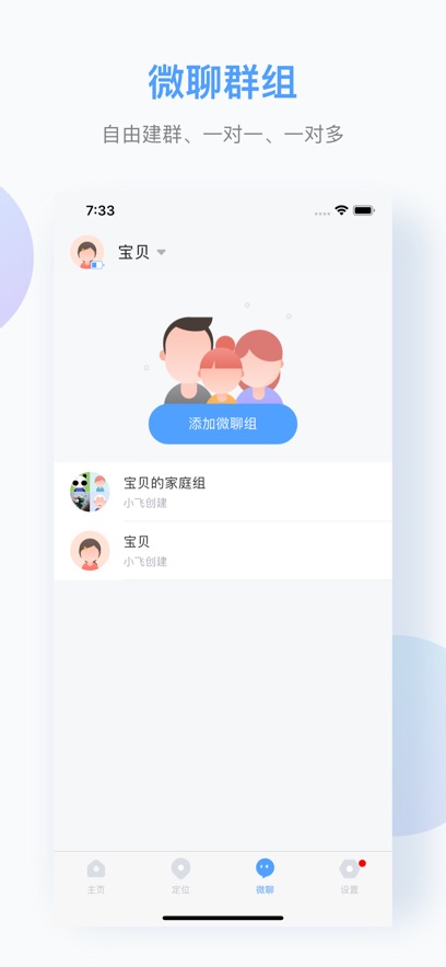 讯飞儿童手表截图2