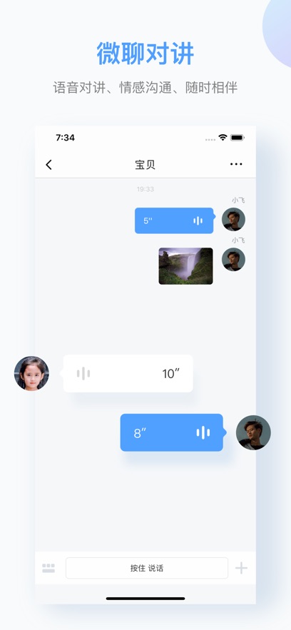 讯飞儿童手表截图3