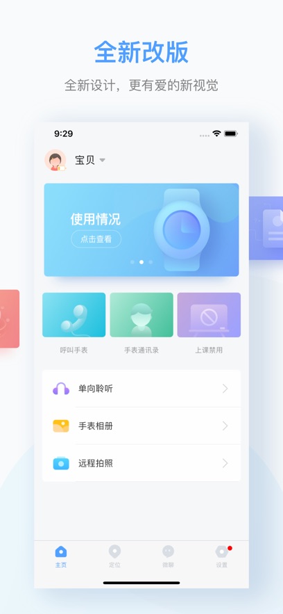 讯飞儿童手表截图0