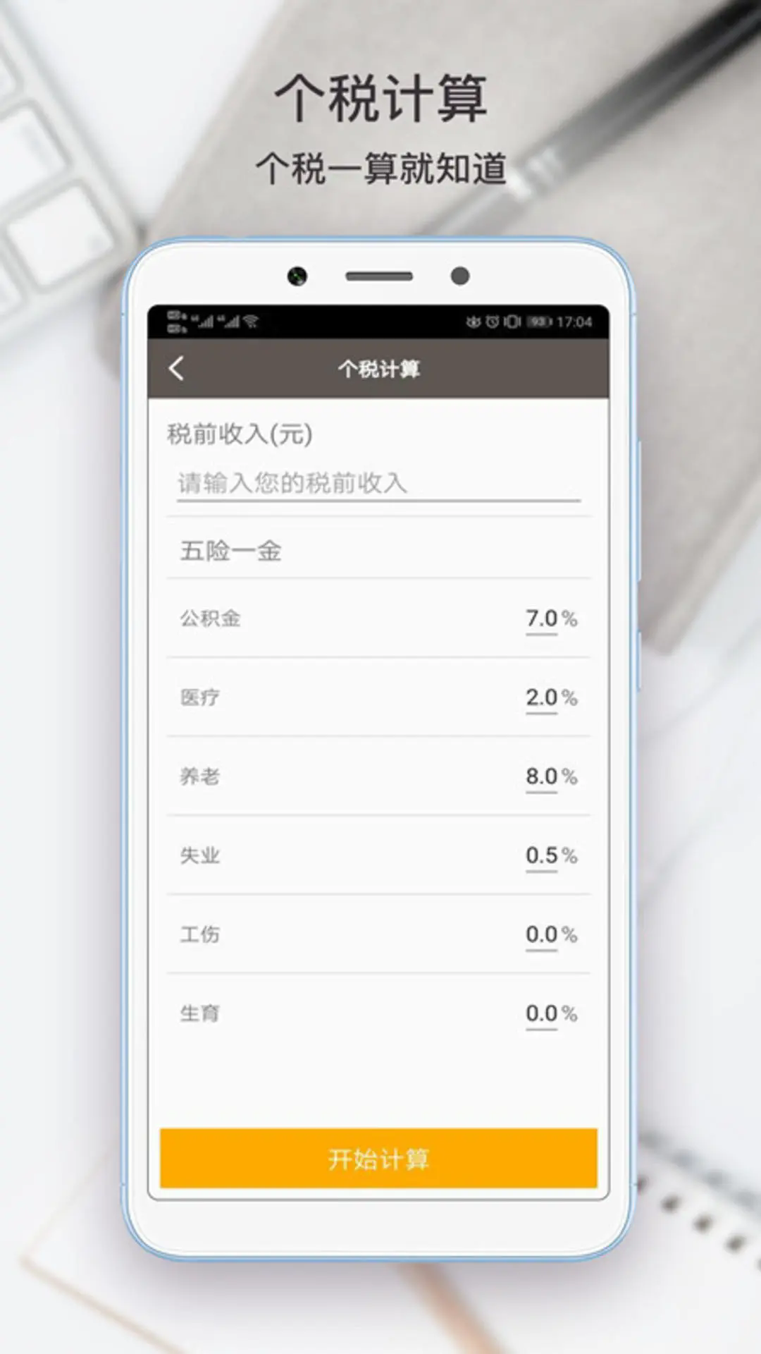 生活计算器截图1
