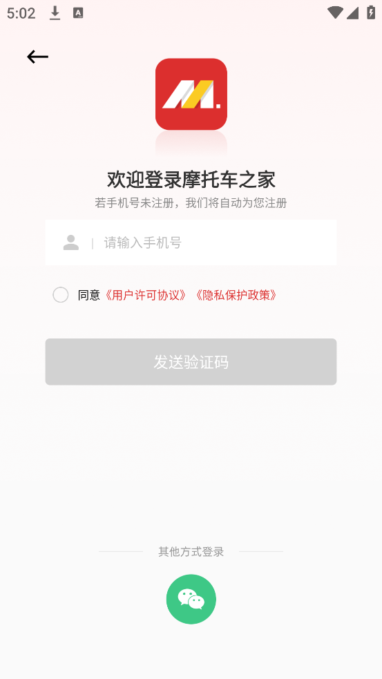 摩托车之家截图1