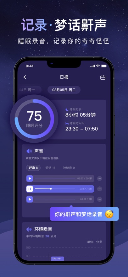 睡眠小乖安全截图1