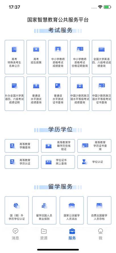 智慧教育平台免费网课截图0
