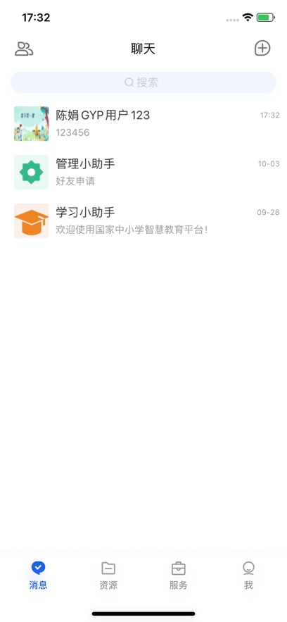 智慧教育平台免费网课截图1
