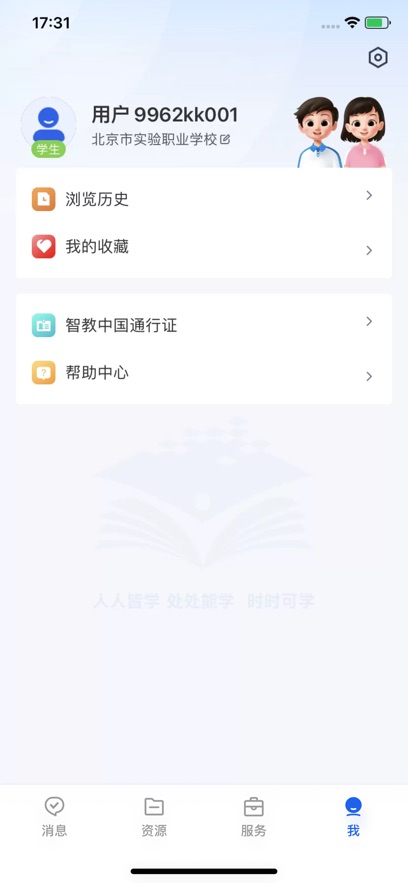 智慧教育平台免费网课截图3