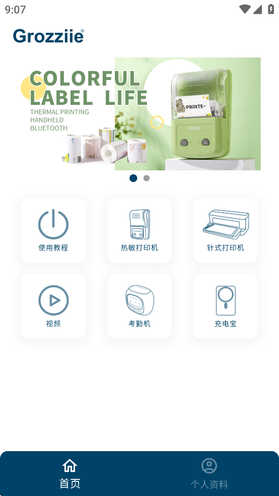 速印通最新版截图1