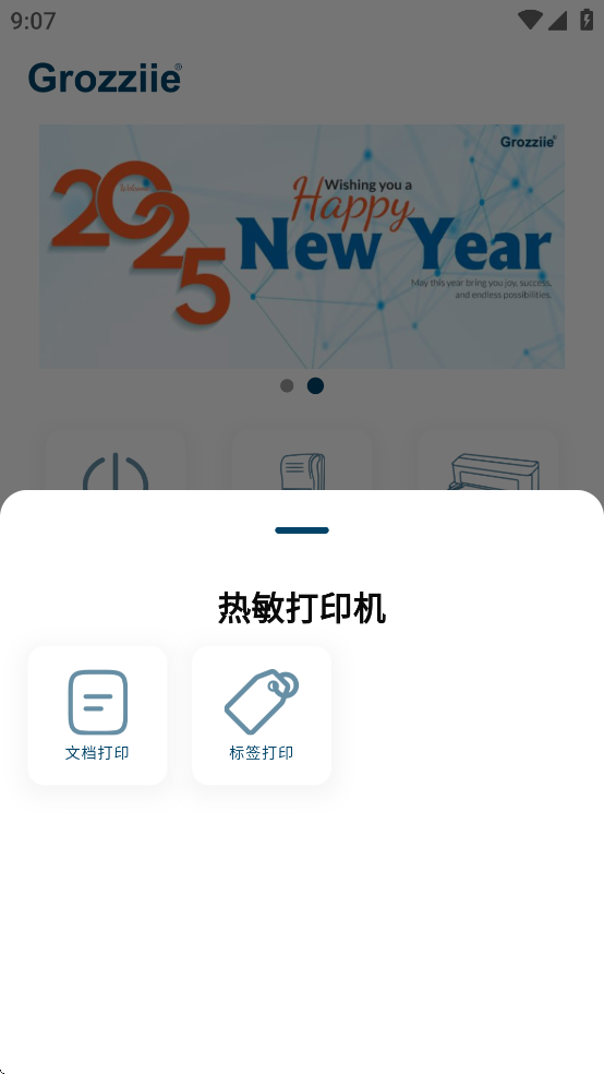 速印通最新版截图3