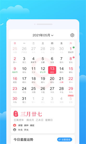 好彩天气预报截图2