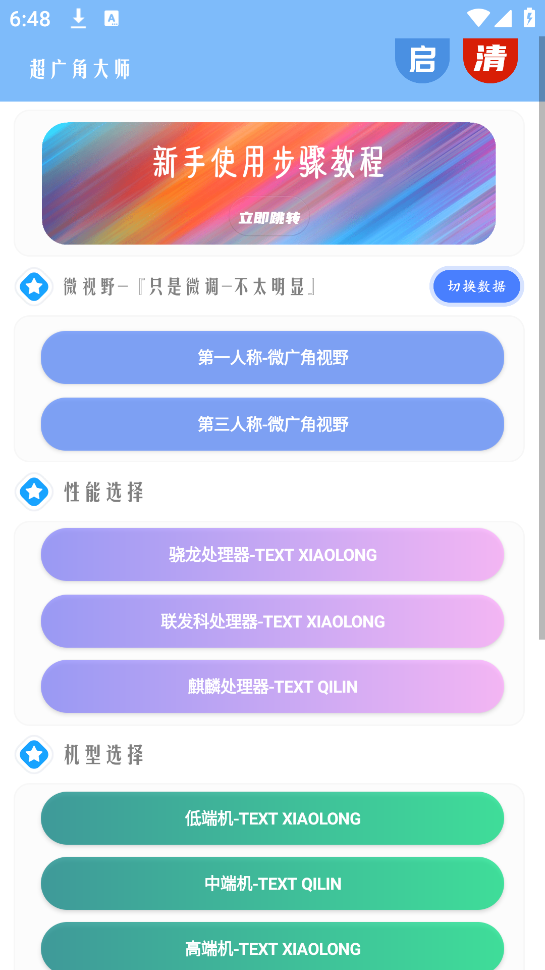 超广角大师软件截图0