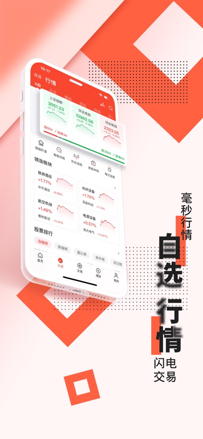五矿证券安装截图0