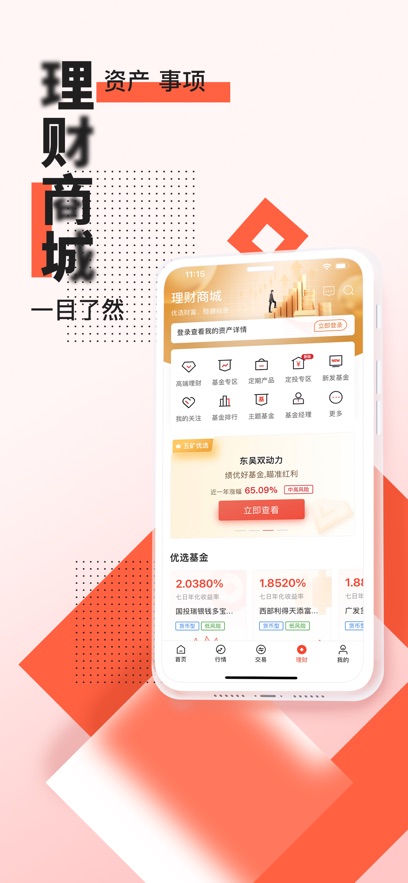 五矿证券安装截图2