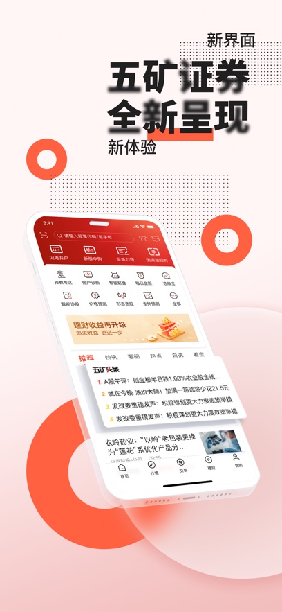 五矿证券安装截图3