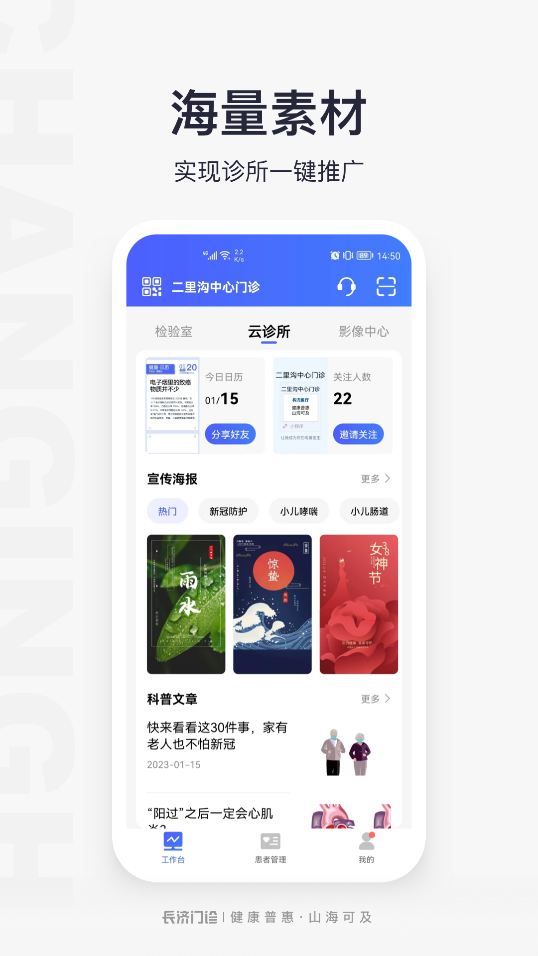 门诊助手截图3