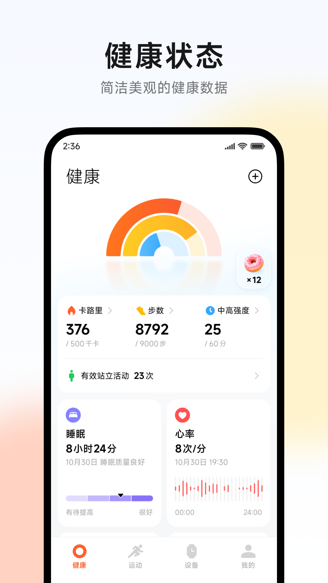 小米运动健康3.35.0截图1
