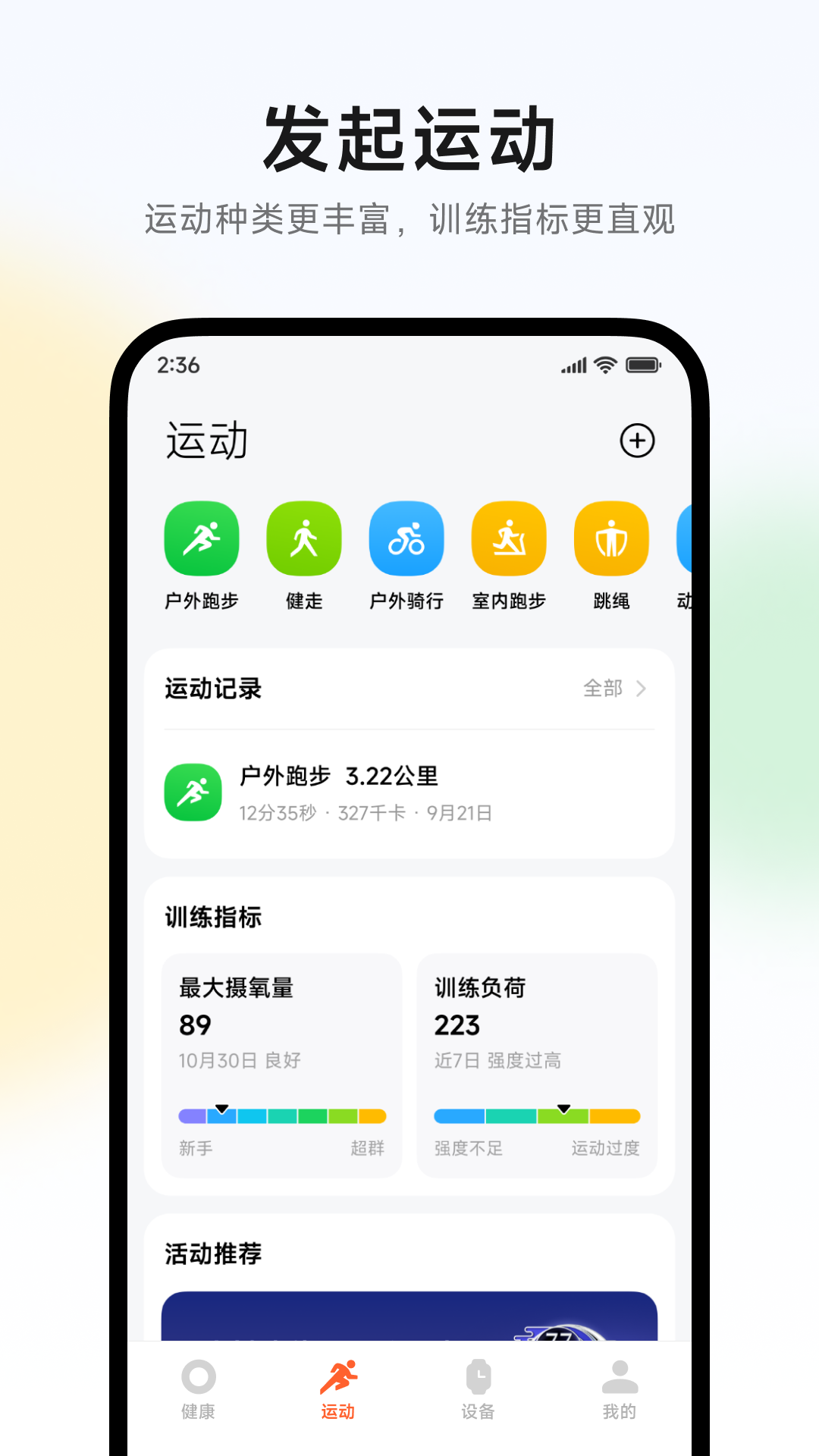 小米运动健康3.35.0截图0