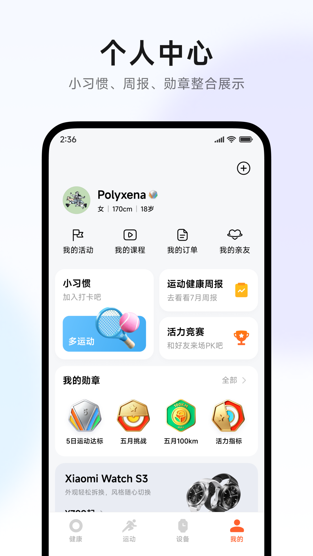 小米运动健康3.35.0截图3