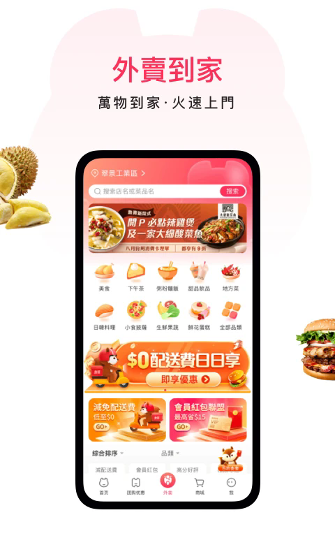 澳觅外卖截图3
