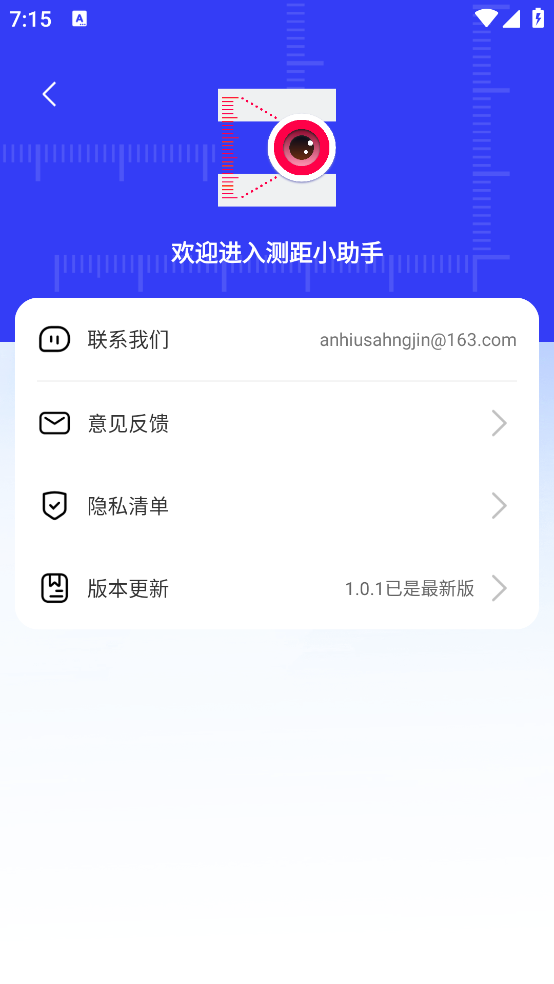 万能手机尺子最新版截图1