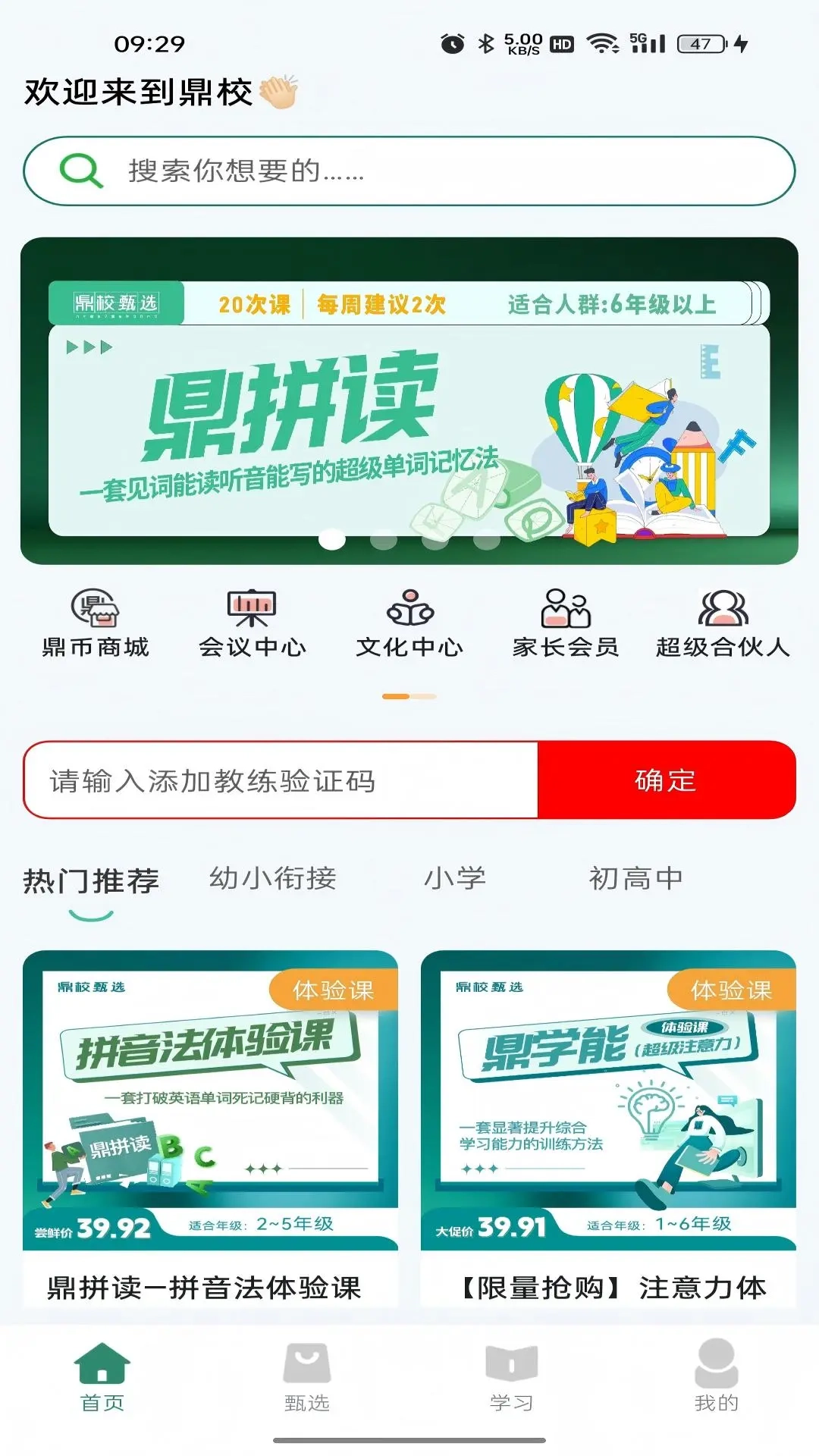 鼎校甄选截图3