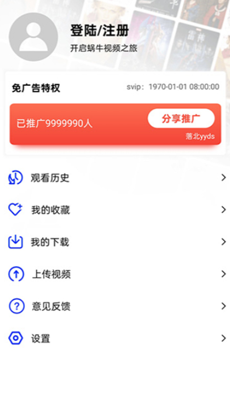 蜗牛视频安装截图3