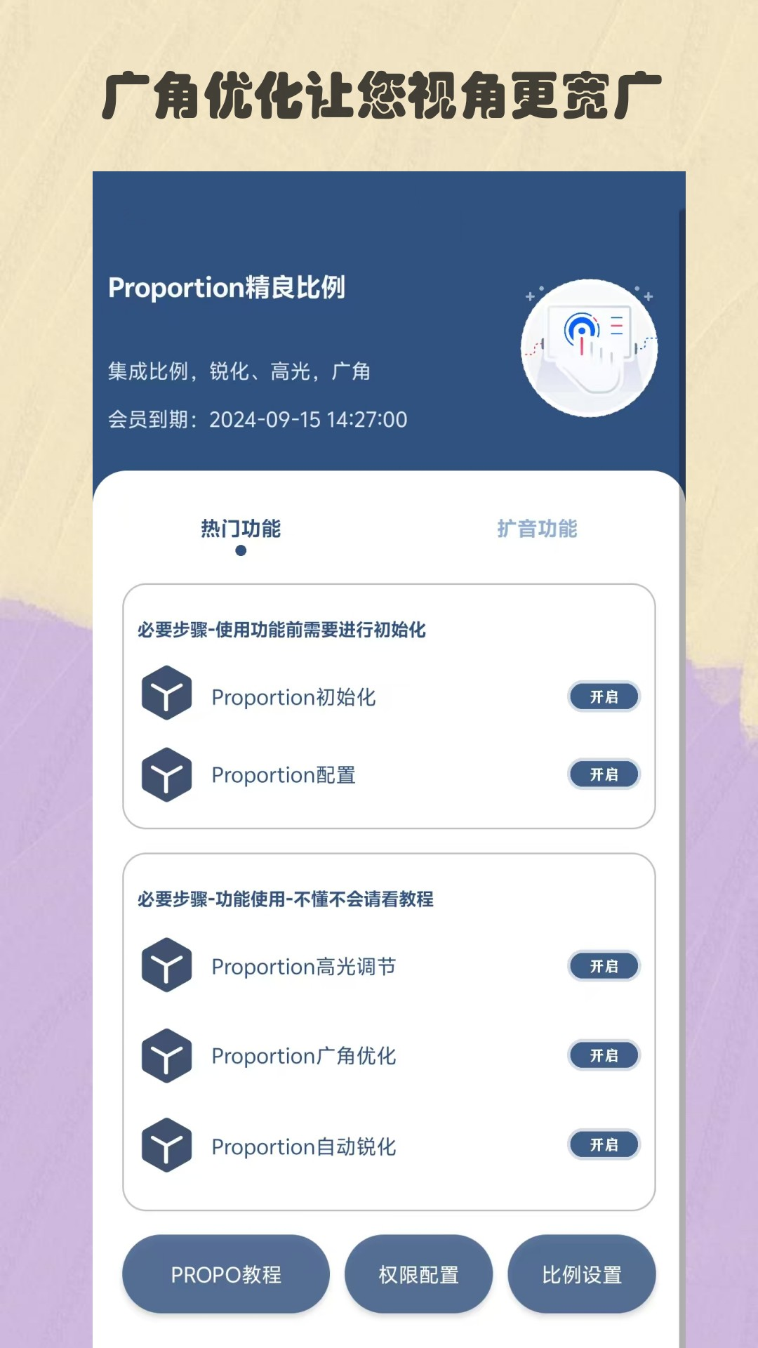 比例精灵助手截图1
