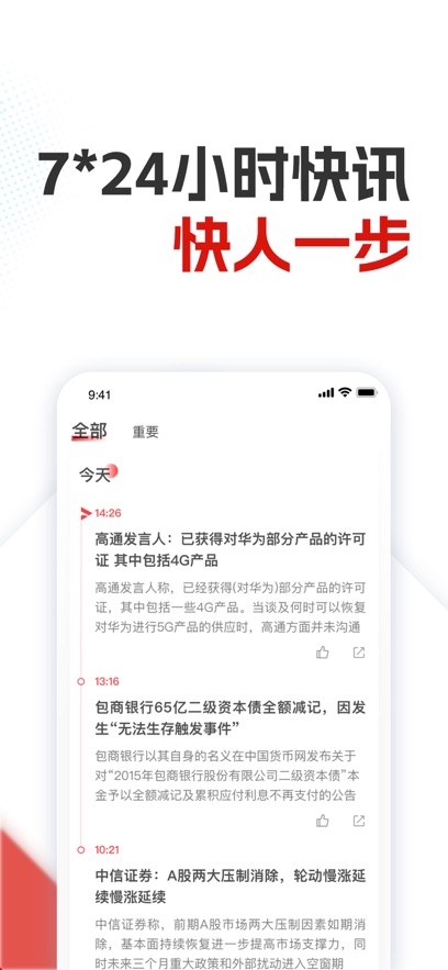 银柿财经安装截图1