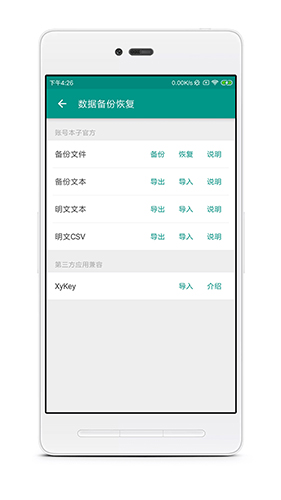 账号本子最新版截图3