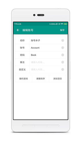 账号本子最新版截图2