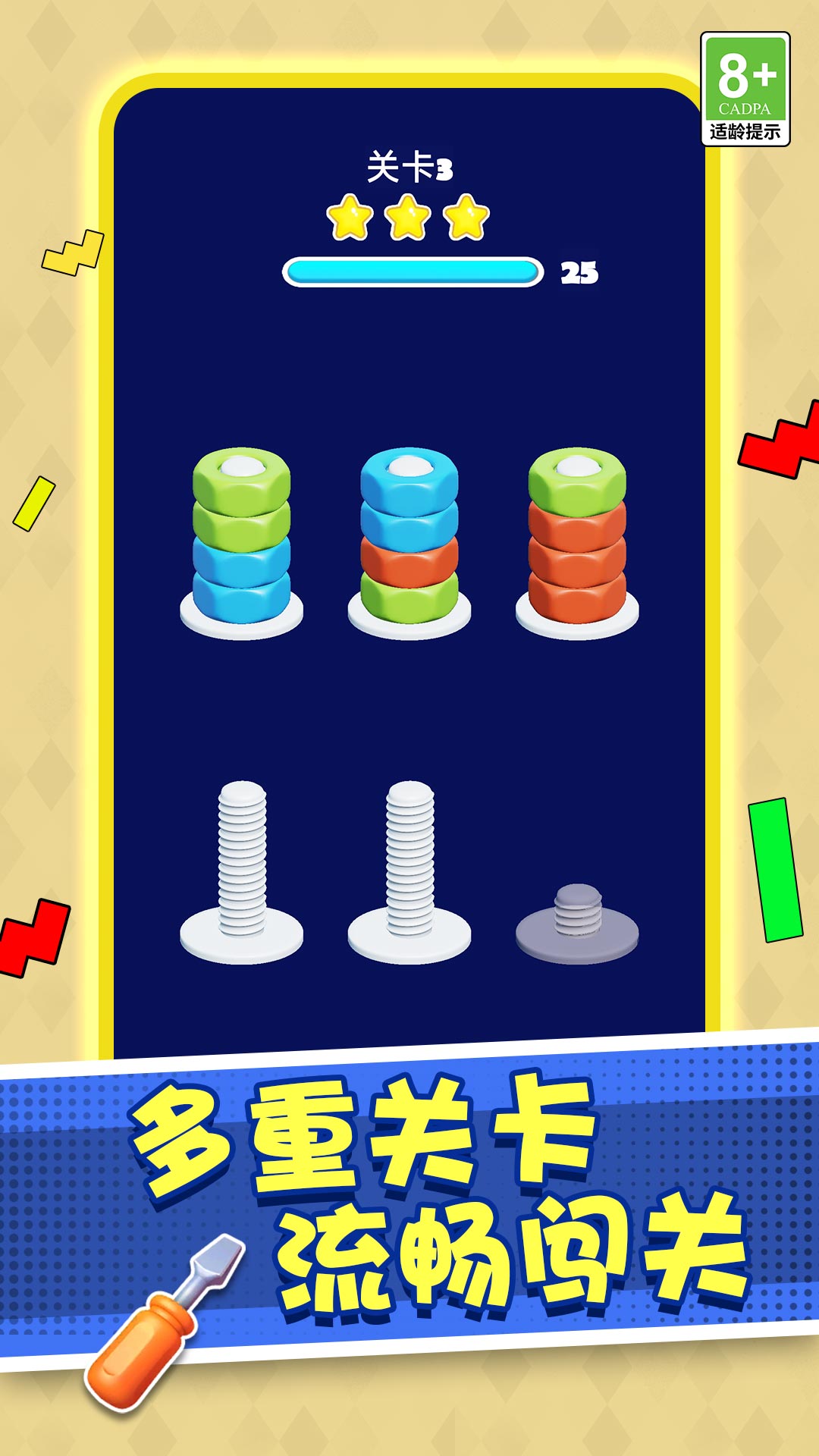 打螺丝高戏截图2