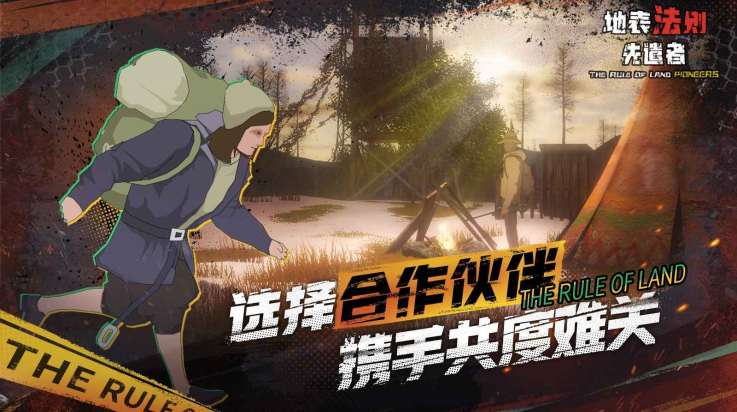 地表法则先遣者手机版截图3