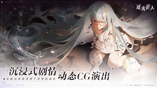 逆光潜入手游最新版截图3