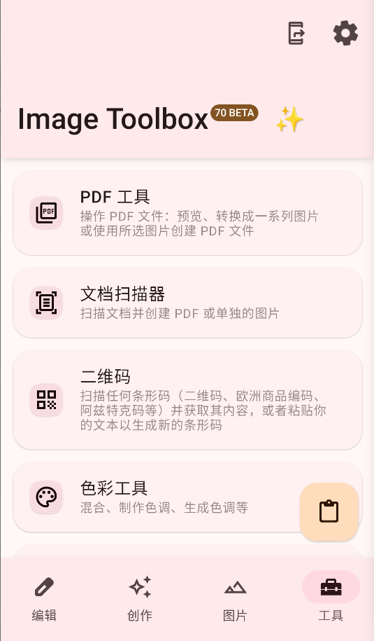 ImageToolbox截图3