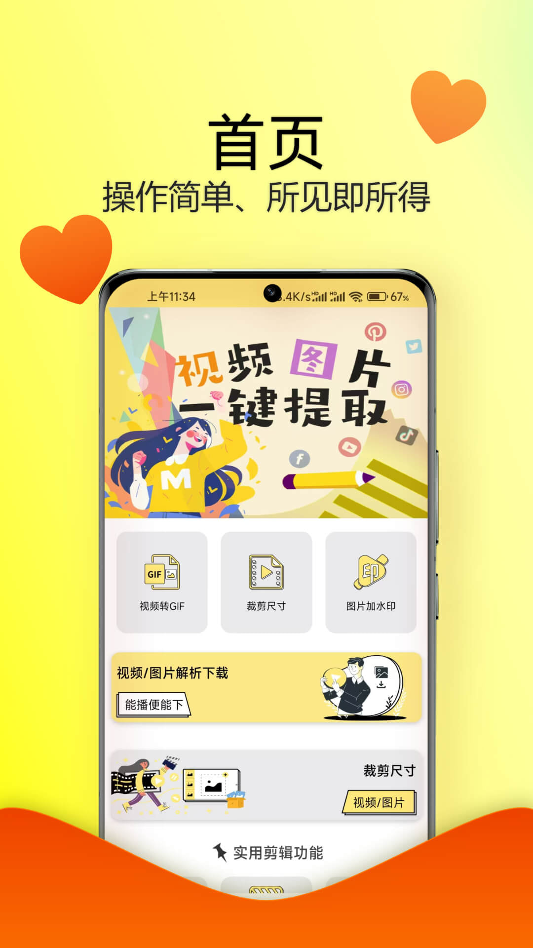 水印抹布最新版截图2