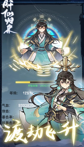 肝仙归来官网版