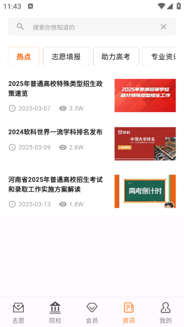 途优志愿