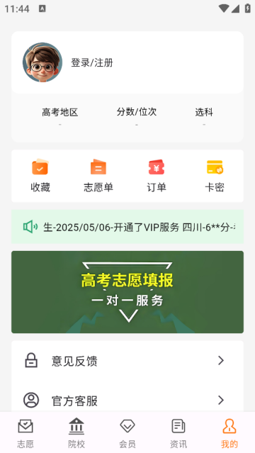 途优志愿