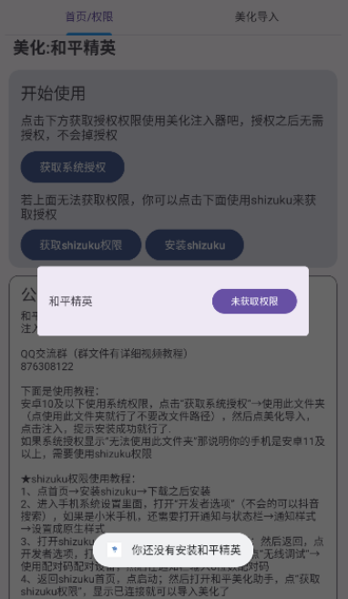 和平美化助手安装手机版