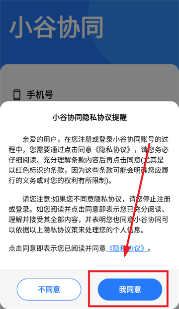 小谷协同
