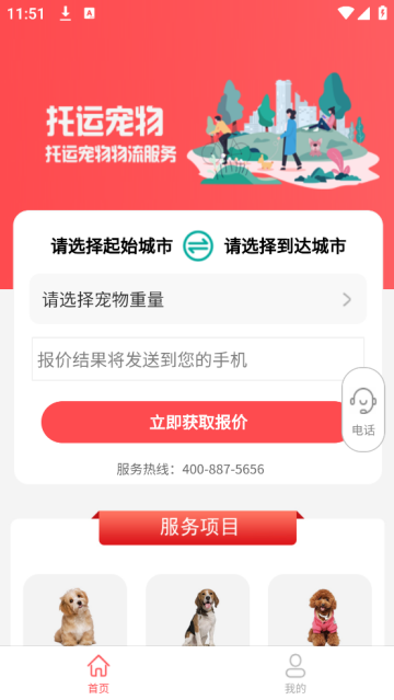 宠物托运公司