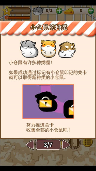仓鼠的日常游戏(HamsterLife)