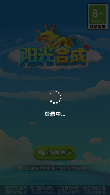 阳光合成安卓版