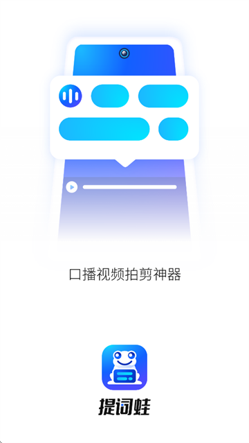 提词蛙