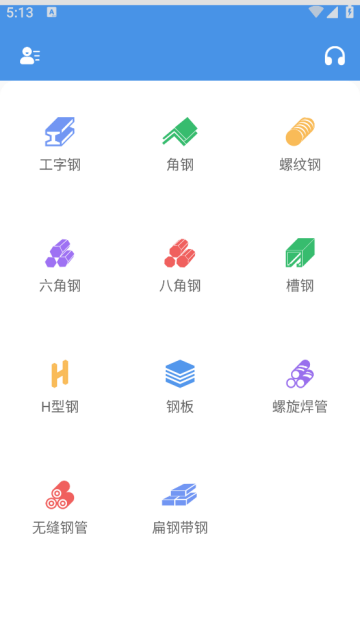 钢材钢筋金属重量计算器