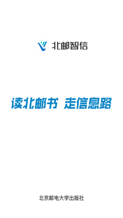 北邮智信