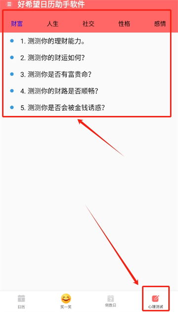 好希望日历助手