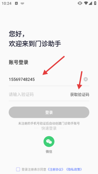 门诊助手