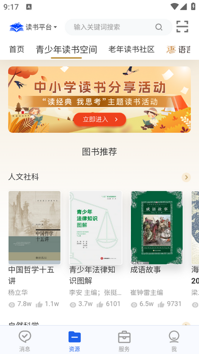 智慧教育平台免费网课