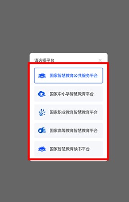 智慧教育平台免费网课