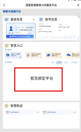 智慧教育平台免费网课